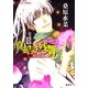 真皓き残響 琵琶島姫―炎の蜃気楼(ミラージュ)邂逅編（コバルト文庫） [電子書籍]