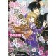 薔薇は花降る都で咲き初める（コバルト文庫） [電子書籍]