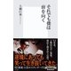それでも僕は前を向く（集英社新書） [電子書籍]