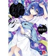 オーガバスター・オーバードライブ（集英社スーパーダッシュ文庫） [電子書籍]