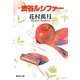 渋谷ルシファー（集英社文庫） [電子書籍]