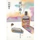 風に舞う（集英社） [電子書籍]