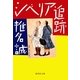シベリア追跡（集英社） [電子書籍]