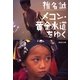 メコン・黄金水道をゆく（集英社文庫） [電子書籍]