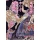 オリガ・モリソヴナの反語法（集英社文庫） [電子書籍]