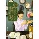 思い出のとき修理します〈3〉空からの時報（集英社） [電子書籍]
