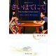 さいはてにて-やさしい香りと待ちながら 映画ノベライズ（集英社） [電子書籍]