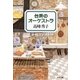台所のオーケストラ （文春文庫） [電子書籍]
