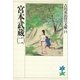 宮本武蔵〈2〉（講談社） [電子書籍]