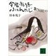 続々今昔物語ふぁんたじあ（講談社） [電子書籍]