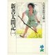 新書太閤記〈1〉（講談社） [電子書籍]
