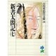 新書太閤記〈7〉（講談社） [電子書籍]