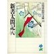 新書太閤記〈8〉（講談社） [電子書籍]