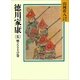 徳川家康（6） 燃える土の巻（講談社） [電子書籍]