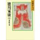 徳川家康（12） 華厳の巻（講談社） [電子書籍]