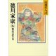 徳川家康（15） 難波の夢の巻（講談社） [電子書籍]