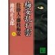 梅安乱れ雲―仕掛人・藤枝梅安〈5〉 新装版（講談社） [電子書籍]