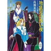地底宮の長い夜 クシアラータの覇王(4)（講談社） [電子書籍]
