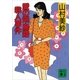 愛の飛鳥路殺人事件（講談社） [電子書籍]