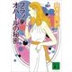 ブラックオパールの秘密（講談社） [電子書籍]