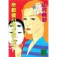 卒都婆小町が死んだ（講談社） [電子書籍]