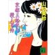 京都三船祭り殺人事件（講談社） [電子書籍]