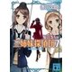 三姉妹探偵団〈7 駈け落ち篇〉（講談社） [電子書籍]