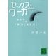 セックス・ワーカー 女たちの「東京二重生活」（講談社） [電子書籍]