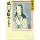 徳川家康（17） 軍荼利の巻（講談社） [電子書籍]