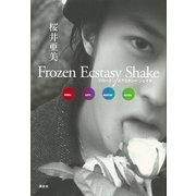 Frozen Ecstasy Shake（講談社） [電子書籍]