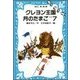 クレヨン王国月のたまご-PART7（講談社） [電子書籍]