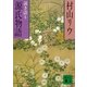 説き語り「源氏物語」（講談社） [電子書籍]