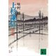 上杉謙信 人の巻（講談社） [電子書籍]