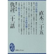 仇討二十一話（講談社） [電子書籍]