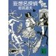 妄想名探偵（講談社） [電子書籍]