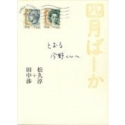四月ばーか（講談社） [電子書籍]