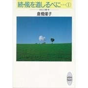 続・風を道しるべに・・・(1) MAO 19歳・秋（講談社） [電子書籍]