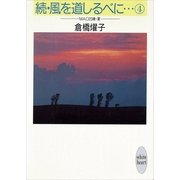 続・風を道しるべに・・・(4) MAO 20歳・夏（講談社） [電子書籍]