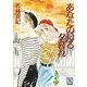 あなたのいる夕暮れ（講談社） [電子書籍]