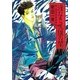 涯なき呪詛の闇 新・霊感探偵倶楽部(3)（講談社） [電子書籍]