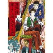 闇より迷い出ずる者 真・霊感探偵倶楽部(2)（講談社） [電子書籍]