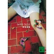ヴォイセズ/ヴァニーユ（講談社） [電子書籍]