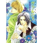 ヴァルハラ（講談社） [電子書籍]