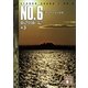 NO.6(ナンバーシックス)〈#3〉（講談社文庫） [電子書籍]