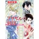 アザゼルの刻印―欧州妖異譚〈1〉（講談社X文庫） [電子書籍]