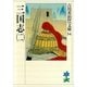 三国志〈2〉（講談社） [電子書籍]