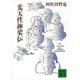 先天性極楽伝（講談社） [電子書籍]