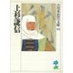 上杉謙信（講談社） [電子書籍]