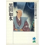 黒田如水（講談社） [電子書籍]