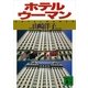 ホテルウーマン（講談社） [電子書籍]